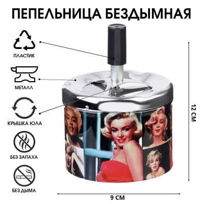 Пепельница Мэрилин Монро 631350