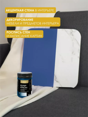 Краска колеровочная (синее море) 0,25л "SOLEX"
