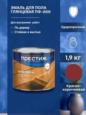 Эмаль ПФ-266 красно-кор. 1,9кг Престиж