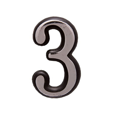 Цифра дверная "3" хром пл. АЛЛЮР