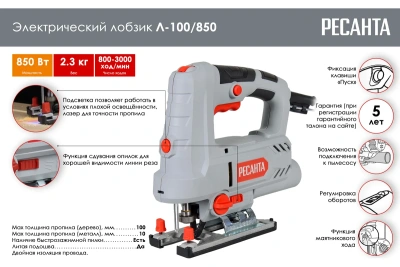 Лобзик эл.Л-100/850 Ресанта