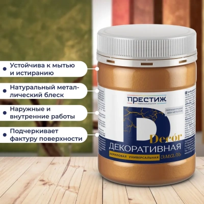 Эмаль акр."Престиж" бронз.перламутр 0.23кг