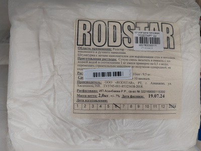 Штукатурка гипсовая "РОДСТАРТ" 2кг (Казань) 