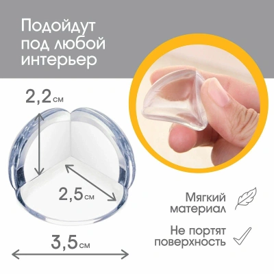 Защитные накладки на углы, круглые, 4шт, силикон, Крошка я