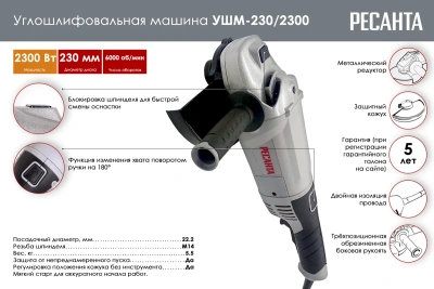 МШУ УШМ-230/2300 Ресанта