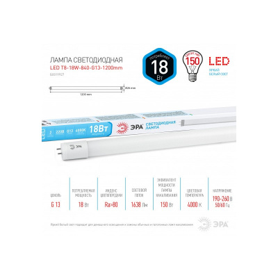 Лампа TLD ЭРА 18W/840 G13 Т8