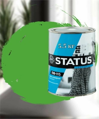Эмаль  ПФ-115 (Салатная) 5,5кг "STATUS"