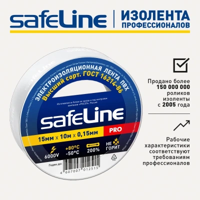 Изолента 15/10 Safeline белая 