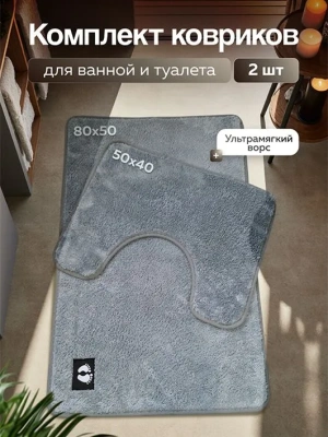 Набор ковриков 50х80+50х40см RABBIT