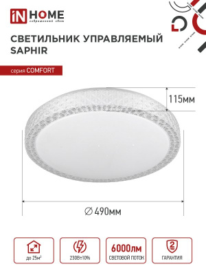Светильник IN Home SAPHIR 75W 3000-6500 пульт