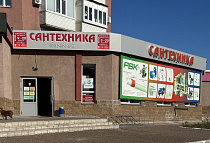 г. Салават, Сантехника, ул. Бульвар Космонавтов, 43