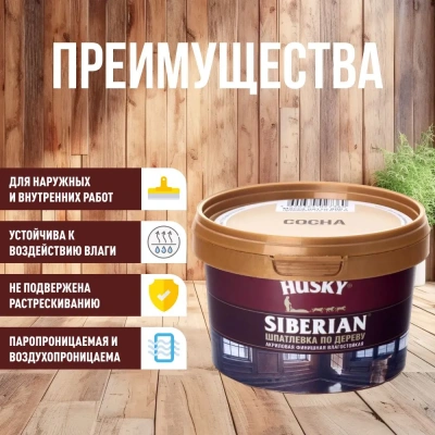 Шпатлевка Хаски 20С по дер Сосна 0,8кг