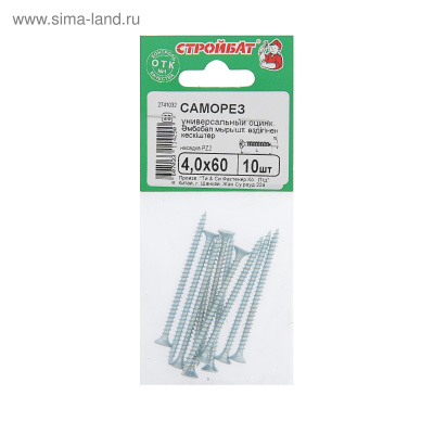 Саморезы 4,0*60 унив.оцинк.10шт