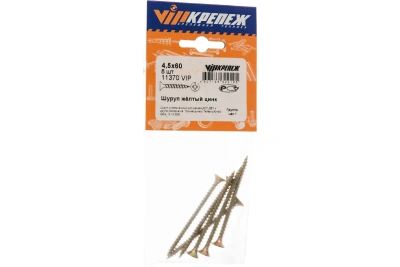 Шуруп желтый цинк 4,5/60  8шт