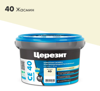 Затирка Cerezit №40 жасмин 2кг