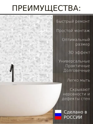 Панель ПВХ 960*485мм "Плитка Азур кристал" 