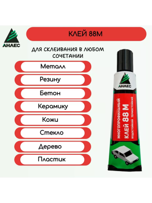 Клей Анлес 88М 50мл 