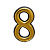 Цифра дверная "8" золото пл. АЛЛЮР