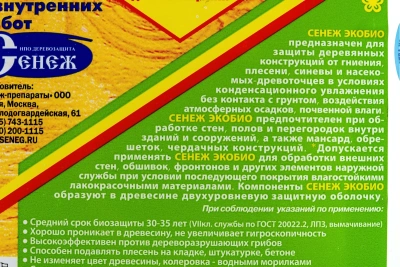 Сенеж ЭКОБИО  5кг