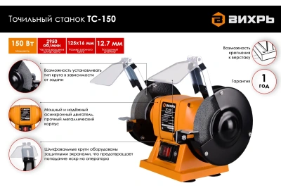 Станок заточной Вихрь ТС-150