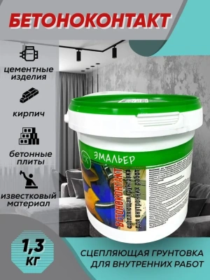 Грунтовка Бетоконтакт 1,3кг "Эмальер" 
