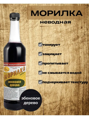 Морилка ХВ эбен. дерев.0,5