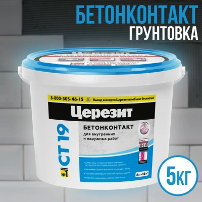 CERESIT CT19/5 Грунтовка Бетонконтакт 5кг