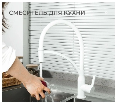 Смеситель для кухни белый F4552-8