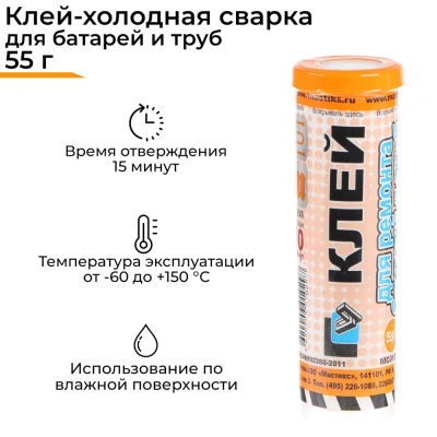MASTIX х/сварка д/батарей и труб 55гр ВL