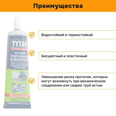 Клей TYTAN-хол/сварка д/линол.100г(прозр) 22212