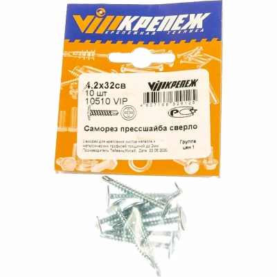 Саморез прессшайба сверло 4,2/32  10шт