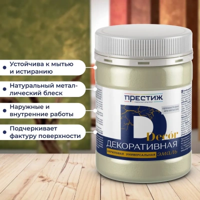 Эмаль декор.Серебр/перлам.0,23кг Престиж