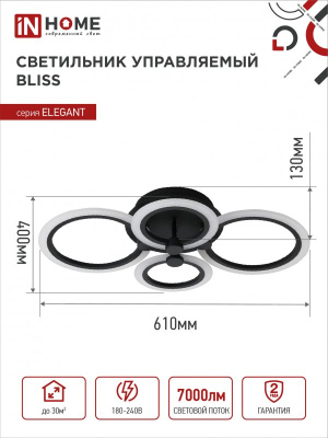 Светильник IN HOME Elegant BLISS-90W 90Вт пульт