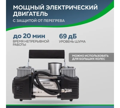 Компрессор авто Rexant 2х поршнев.12В 75л/мин 80-0523
