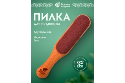 Пилка для педикюра 27*5,5*0,6см 33087