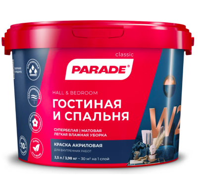 В/Д PARADE W2 2.5кг гостинная/спальня