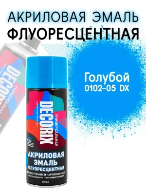Аэроз. краска флуоресцентная (голубая) 520мл