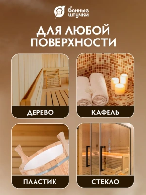Антисептик д/бани и сауны 1л "Банные штучки "