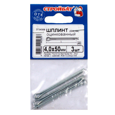 Шплинт оцинк.DIN 94 4,0х50 (3шт) Стройбат