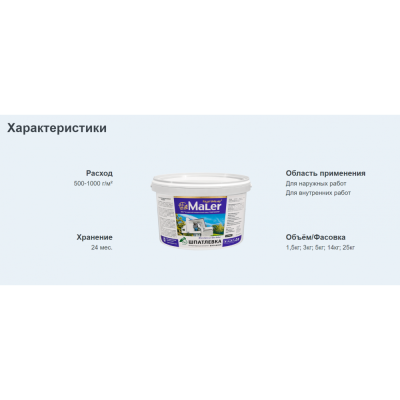 "Радуга" Шпаклёвка фасадная 1,5кг