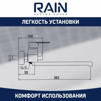Смеситель для ванны RAIN Кремний 561-309