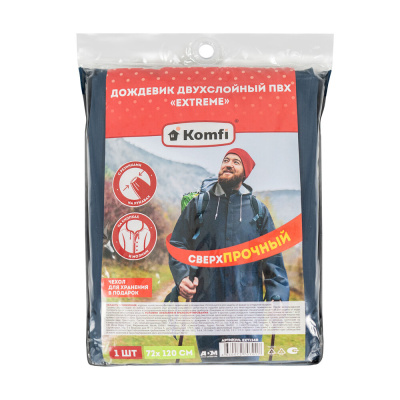 Дождевик-плащ двухслойныйна молнии с чехлом "EXTREME"