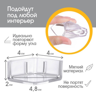 Защитные накладки на углы, квадратные, 4шт, силикон Крошка я 4600031