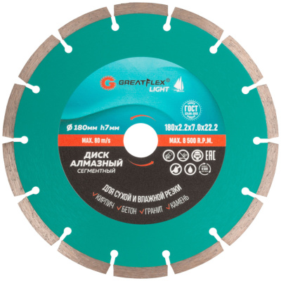 Диск алмазный сегм. GreatFlex Light,180*2.2*7.0*22.2мм 55-774