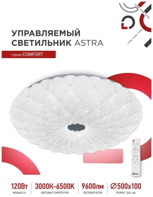 Светильник IN Home ASTRA 120W 3000-6500R пульт 61829