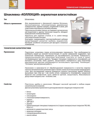 Шпаклевка акрилатная влагост.1,5кг