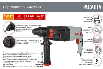 Перфоратор П-30-900К Ресанта