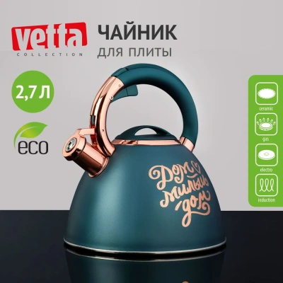 Чайник 2,7л стальной Арно индукция Ветта 847-112