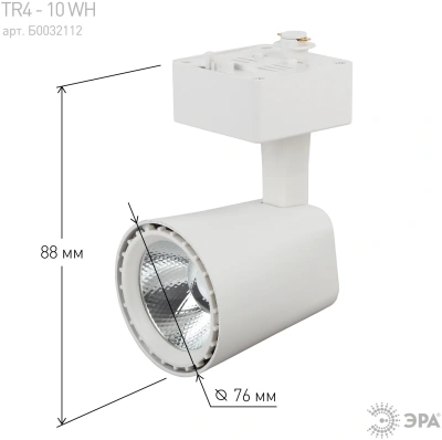 Светильник ЭРА трековый TR4-10 10W бел.СКИДКА 10%