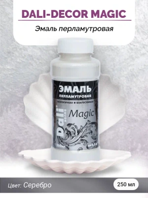 Эмаль акрил."DALI " серебро 0,25л перл.